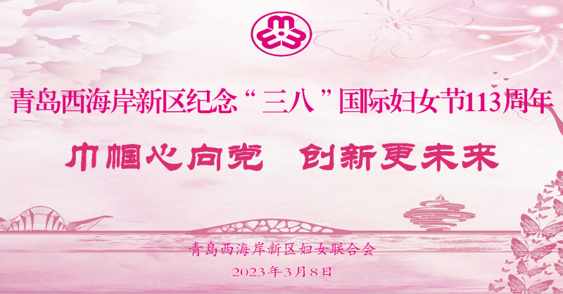 致敬“她”力量丨黃發(fā)集團(tuán)開展慶“三八”國際婦女節(jié)活動(dòng)