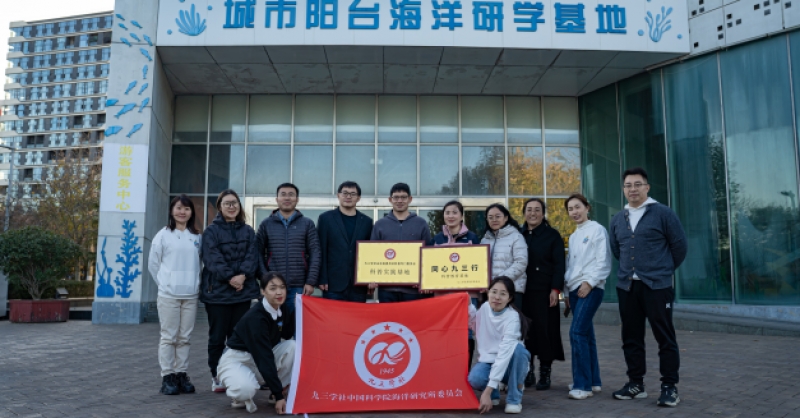 “同心九三行科普教育基地”落戶城市陽(yáng)臺(tái)海洋研學(xué)基地