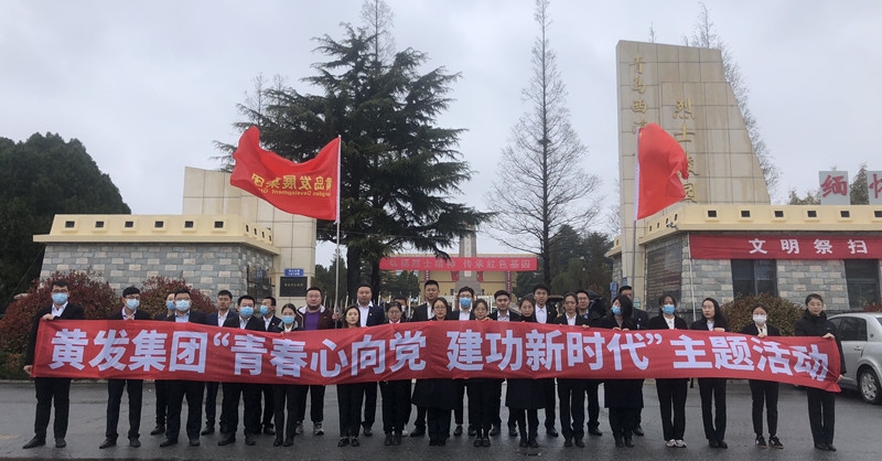 黃發(fā)集團(tuán)組織開(kāi)展清明祭英烈活動(dòng)